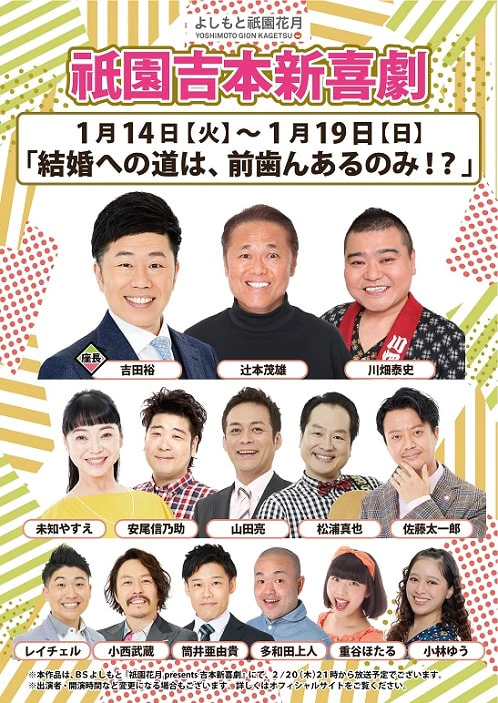 本公演出演者のお知らせ 1月14日（火）～1月19日（日