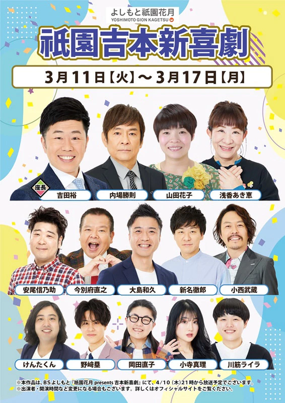本公演出演者のお知らせ 3月11日（火）～3月17日（月