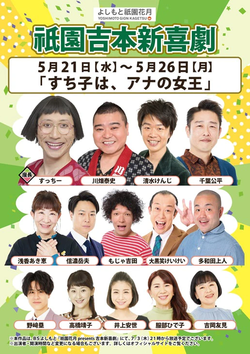 【5/6】吉本新喜劇　青森公演　チケット2枚 吉本新喜劇65周年記念ツアー青森公演 | 青森県青森市 | 青森県