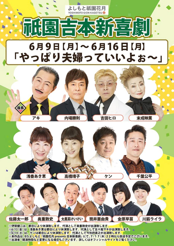 本公演出演者のお知らせ 6月9日（月）～6月16日（月