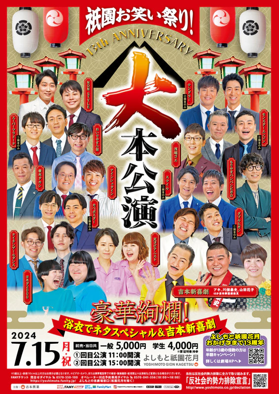 2022年11月27日(日) よしもと爆笑公演 御園座 節約