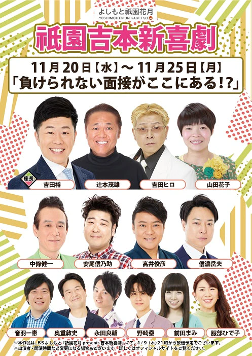 本公演出演者のお知らせ １１月２０日（水）～１１月２５日（月） | よしもと祇園花月