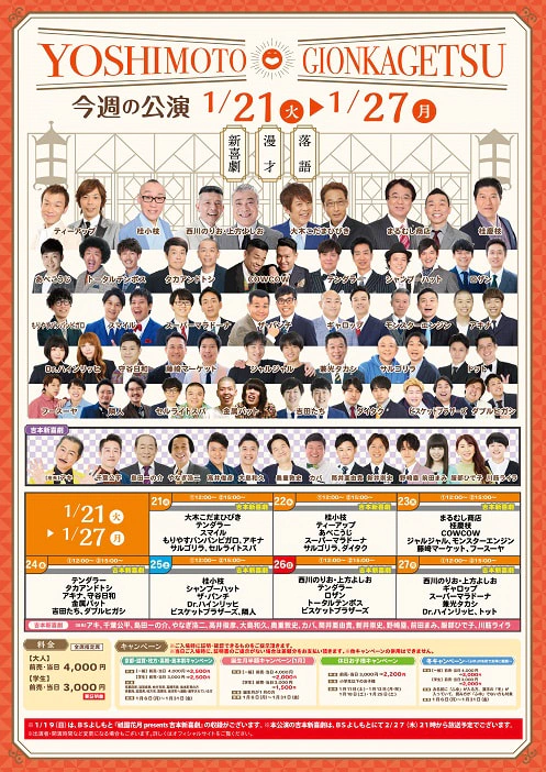 吉本百年物語10月公演「これで誕生！吉本新喜劇」 | 続アメマの