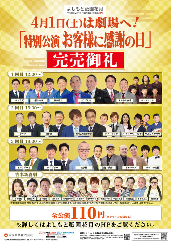 本公演出演者のお知らせ ３月２８日（火）～４月３日（月） | よしもと祇園花月