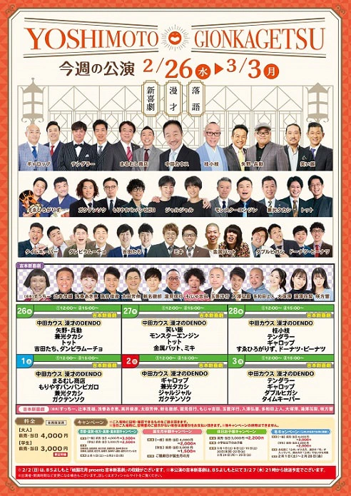 本公演出演者のお知らせ 2月26日（水）～3月3日（月