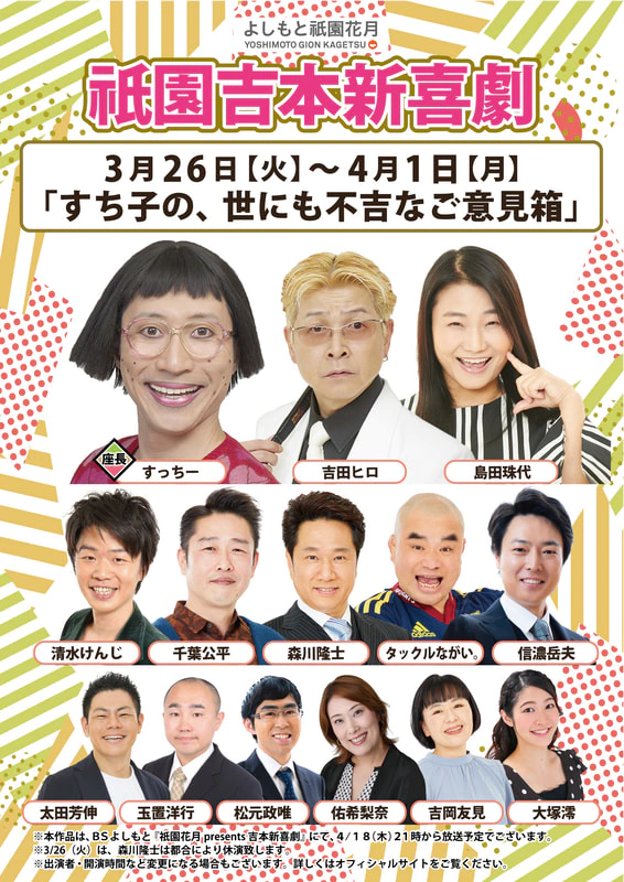 本公演出演者のお知らせ 3月26日（火）～4月1日（月