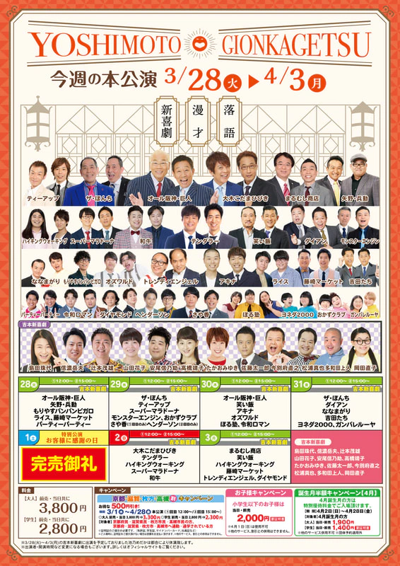 本公演出演者のお知らせ 3月28日（火）～4月3日（月