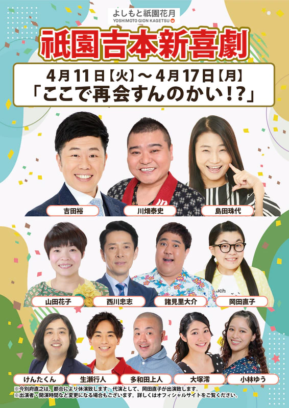 本公演出演者のお知らせ ４月１１日（火）～４月１７日（月