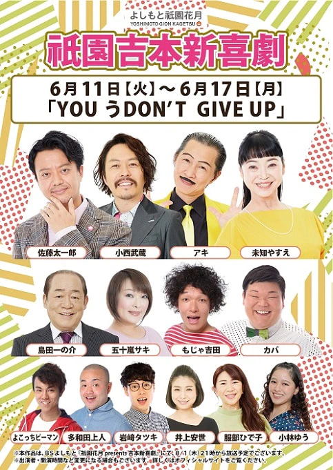 本公演出演者のお知らせ ６月１１日（火）～６月１７日（月） | よしもと祇園花月