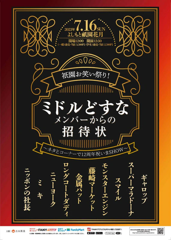 よしもと祇園花月１２周年！！祇園お笑い祭り！開催！！ | よしもと祇園花月